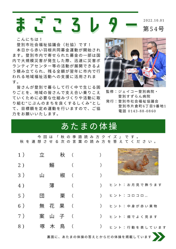 magokoro-letter-54のサムネイル