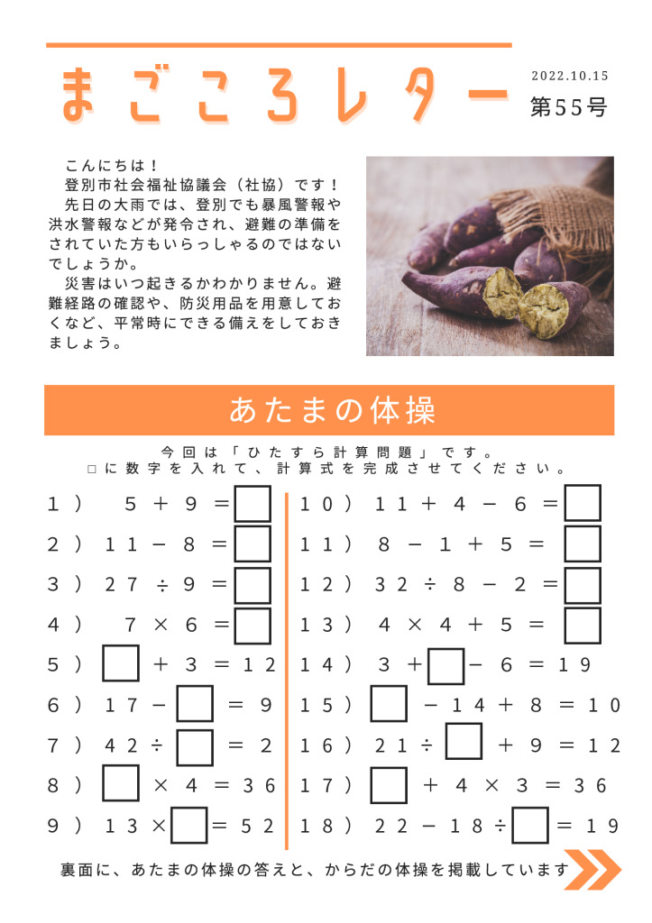 magokoro-letter-55のサムネイル