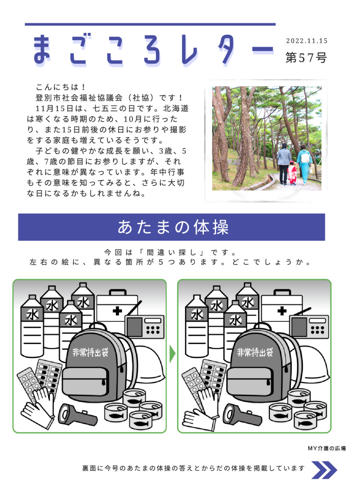 magokoro-letter-57のサムネイル