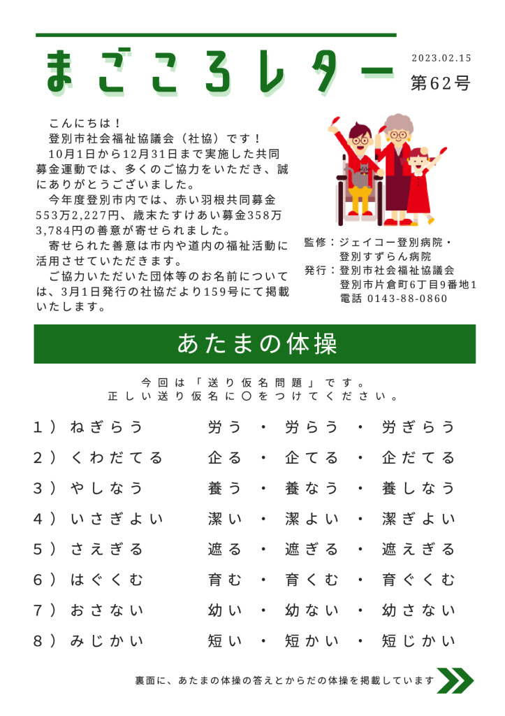 magokoro-letter-62のサムネイル