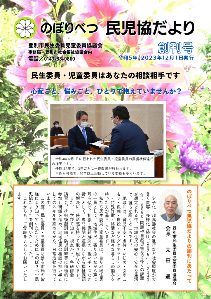 noboribestuminzikyodayori1のサムネイル