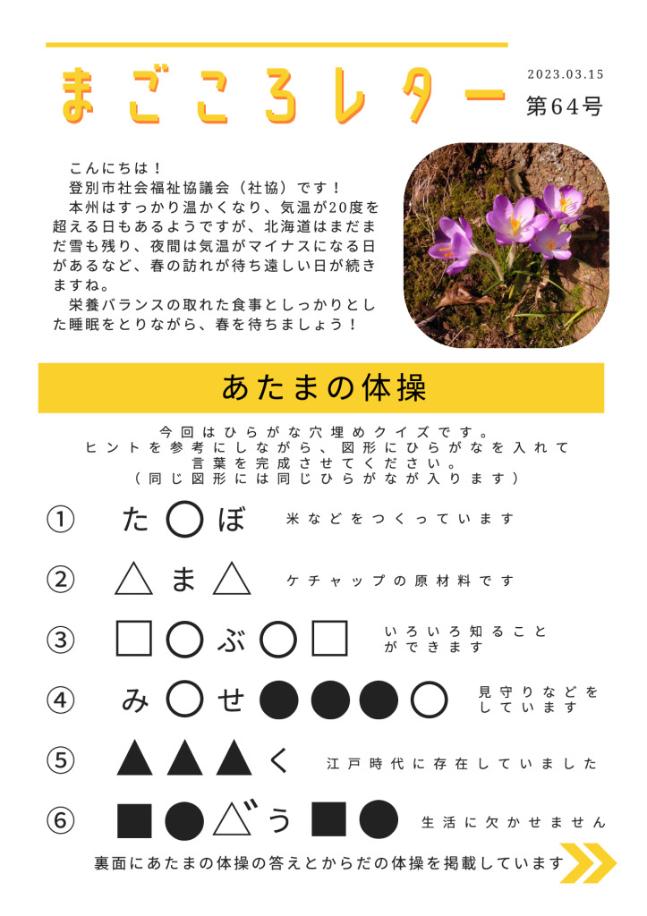 20230309-02 magokoro-letter-64のサムネイル