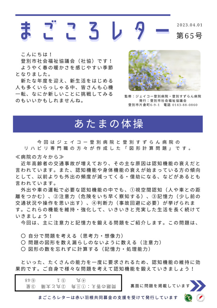 20230324-02 magokoro-letter-65のサムネイル