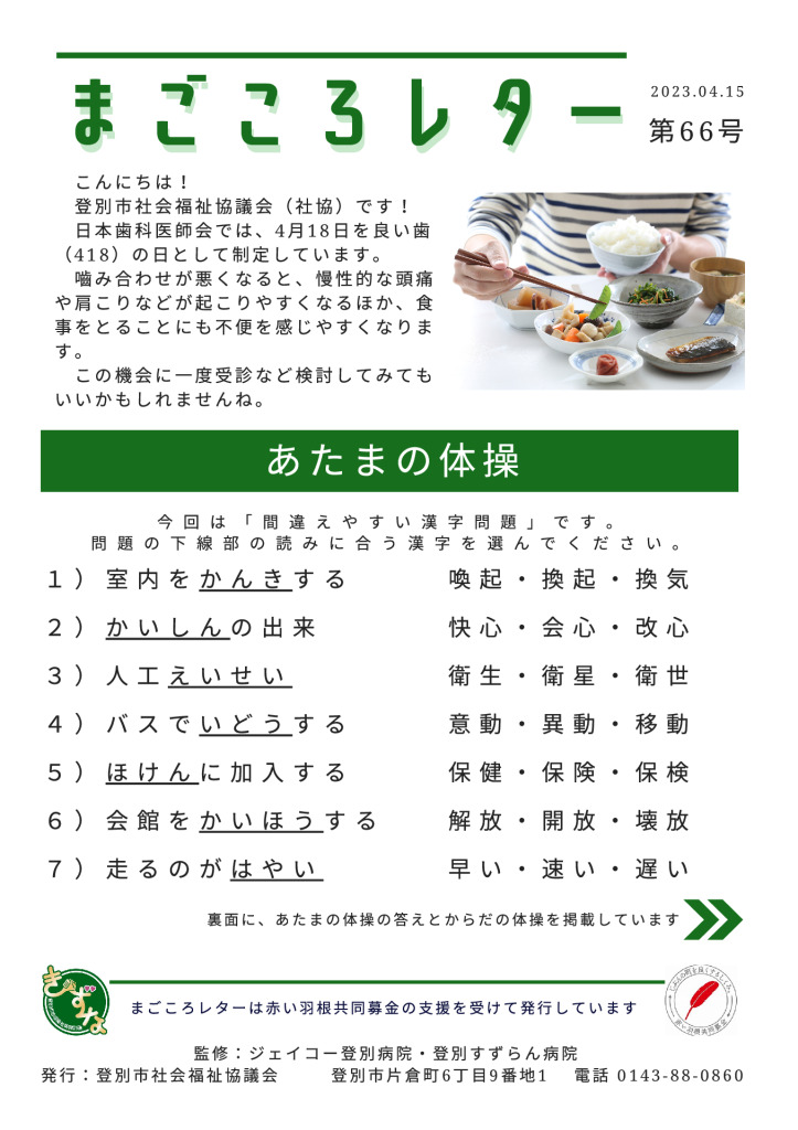 20230410-02 magokoro-letter-66のサムネイル