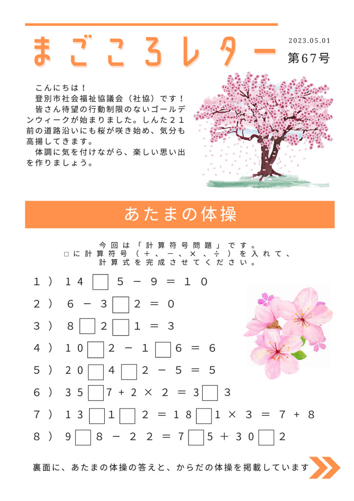 20230426-02 magokoro-letter-67のサムネイル