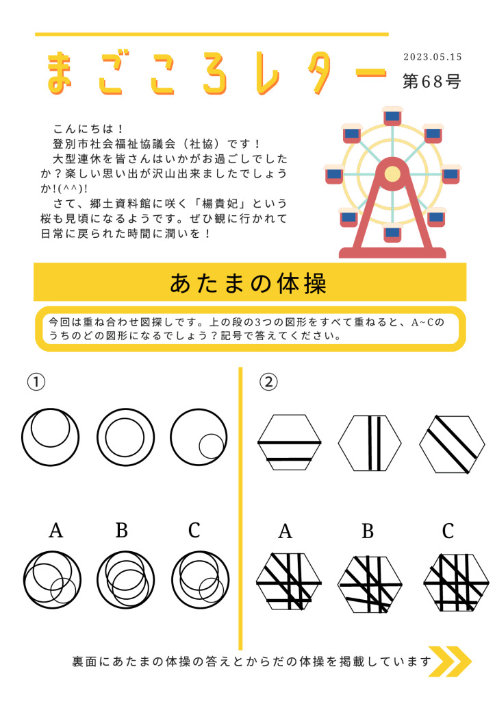 20230508-02 magokoro-letter-68のサムネイル