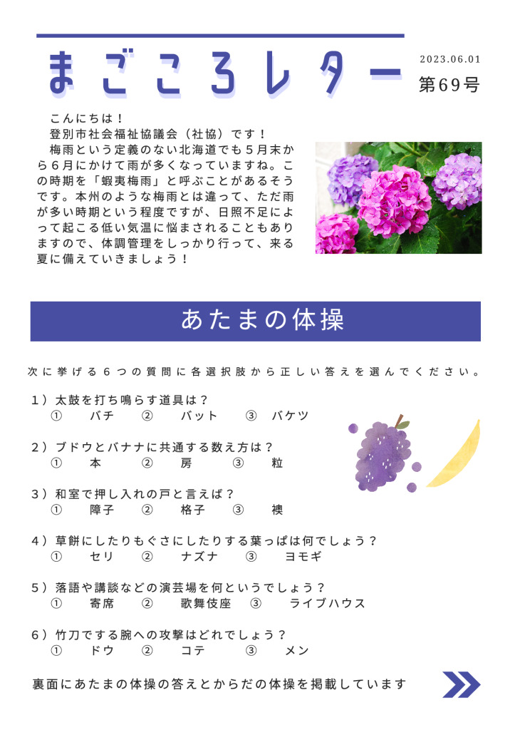 20230508-02 magokoro-letter-69のサムネイル