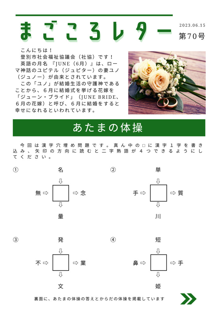 20230615-02 magokoro-letter-70のサムネイル