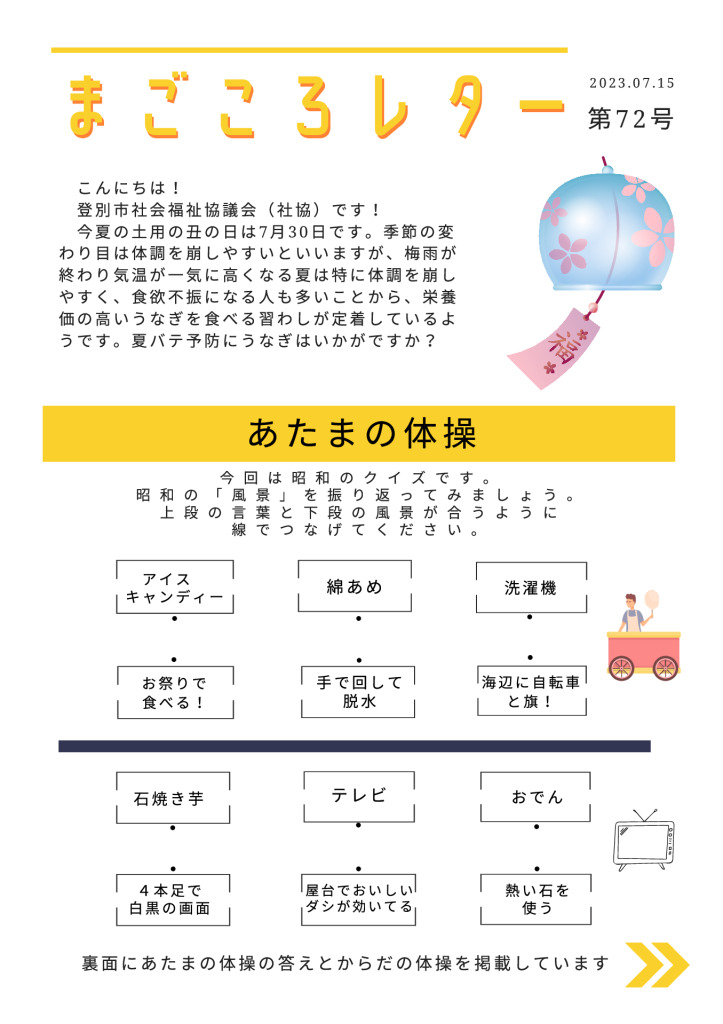 20230715-02 magokoro-letter-72のサムネイル