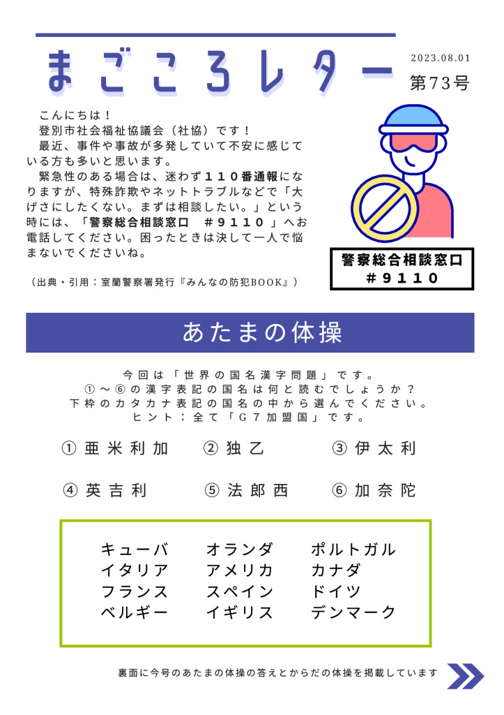 20230801-02 magokoro-letter-73のサムネイル