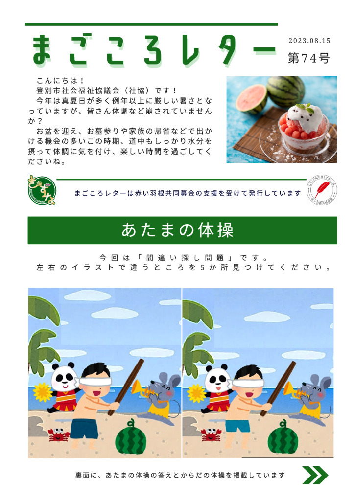 20230815-02 magokoro-letter-74のサムネイル