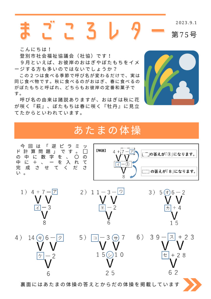 20230901-02 magokoro-letter-75のサムネイル