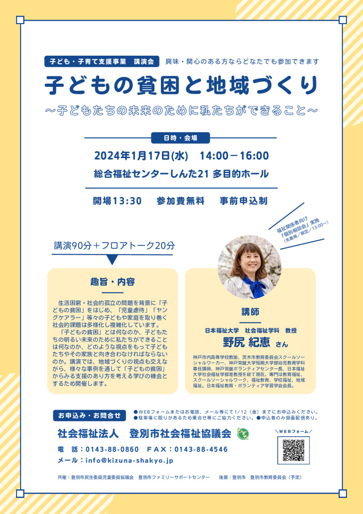 20231207-03 kodomo-kosodate-forlumのサムネイル