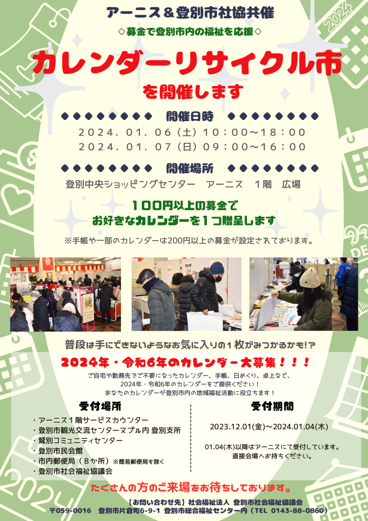 20240106-07-calendar-Recycleのサムネイル