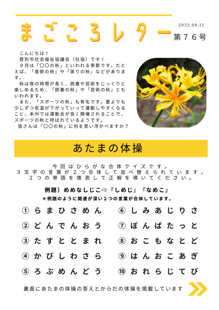 202309015-02 magokoro-letter76のサムネイル