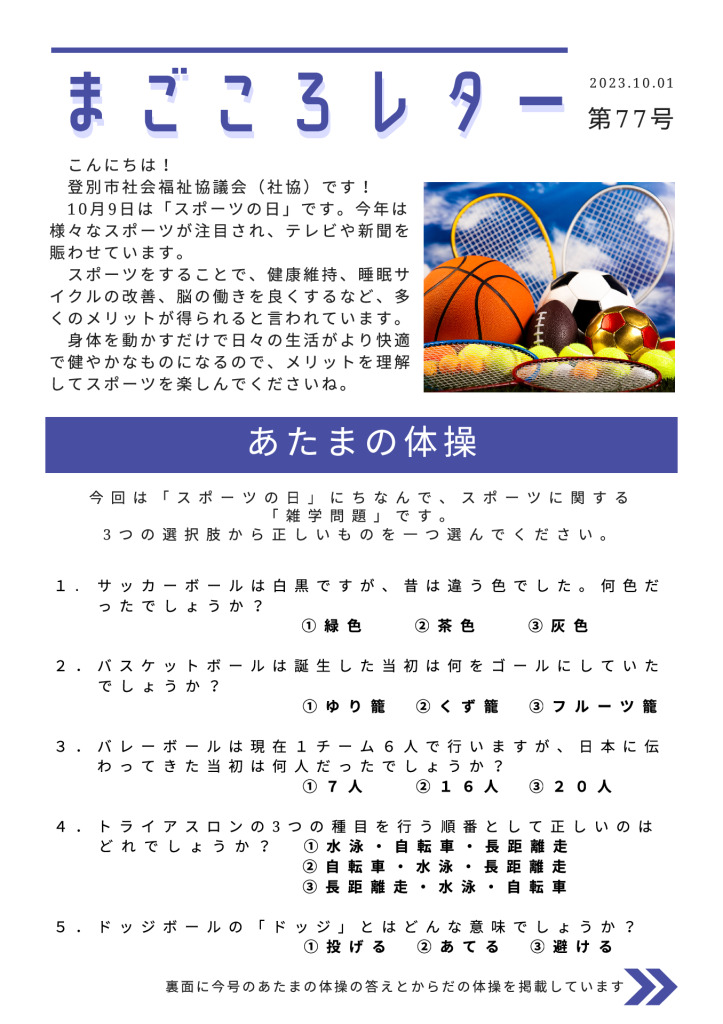 20231001-02 magokoro-letter-77のサムネイル