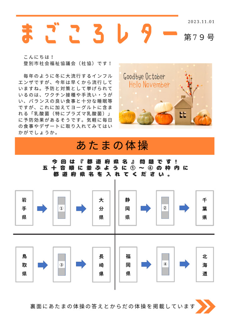 20231101-02 magokoro-letter79のサムネイル
