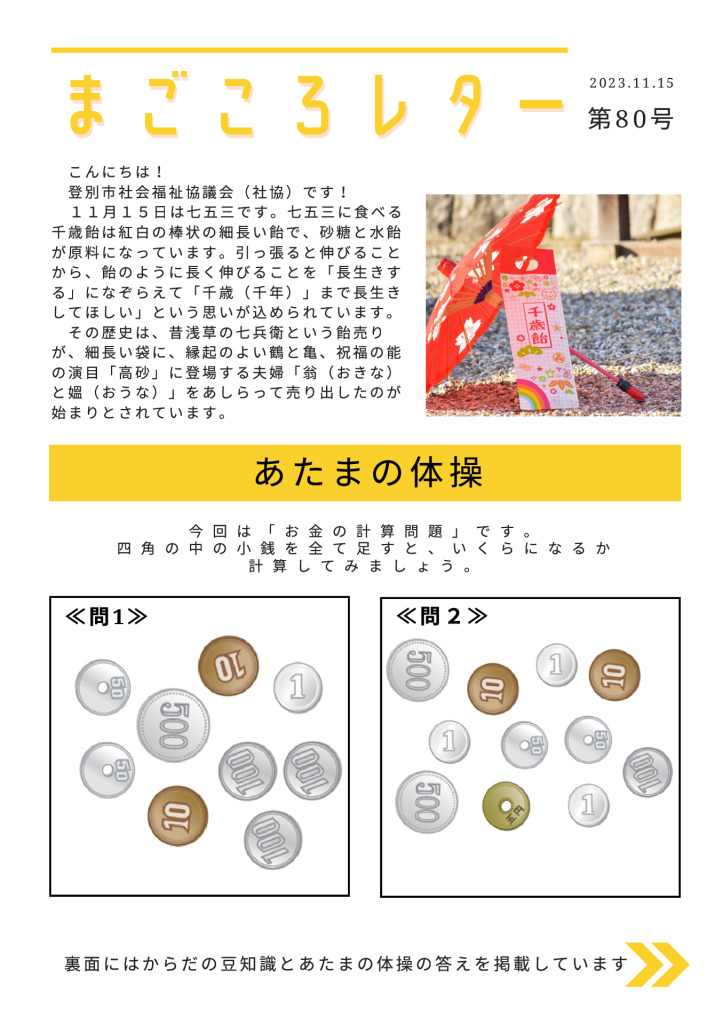 20231115-02 magokoro-letter-80のサムネイル