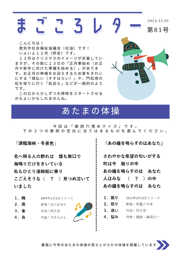 20231201-02 magokoro-letter-81のサムネイル