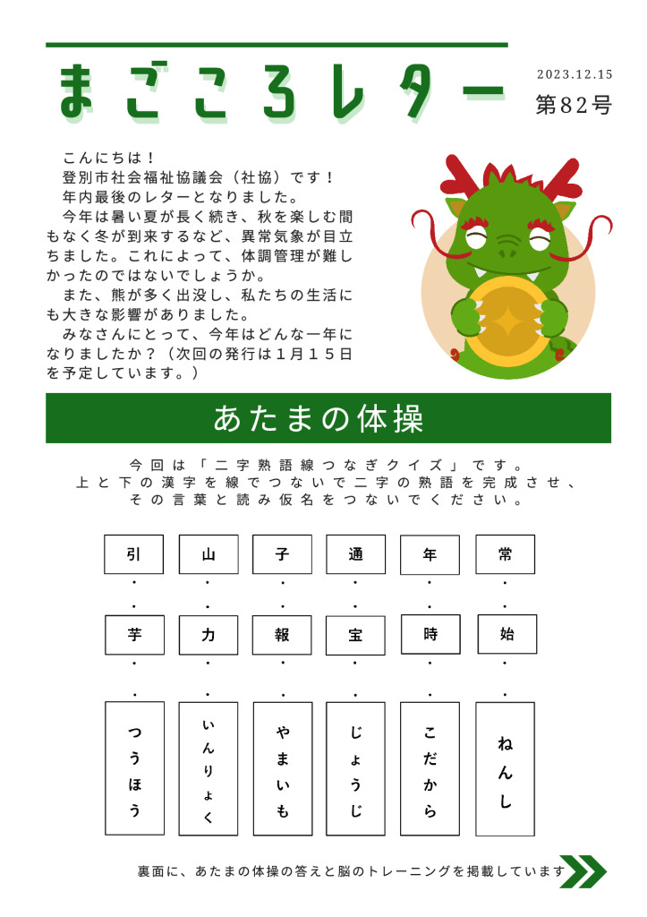 20231215-02 magokoro-letter-82のサムネイル