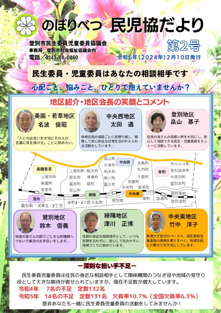 20240104-02 noboribetsu-minjikyo-dayori.vol.2のサムネイル