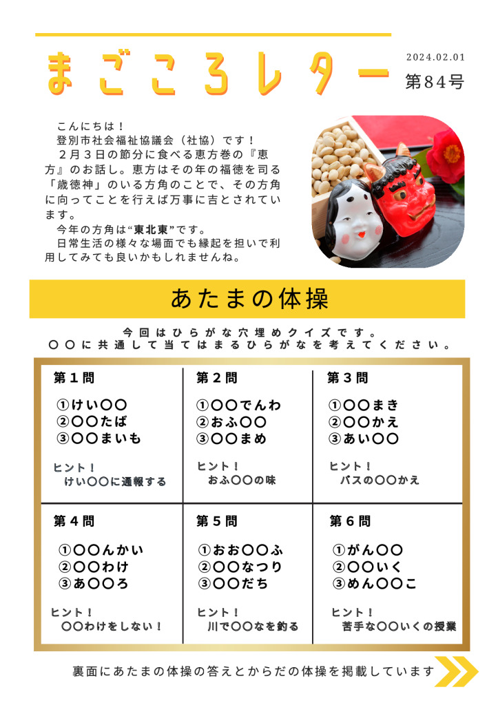 20240201-02 magookoro-letter-84のサムネイル