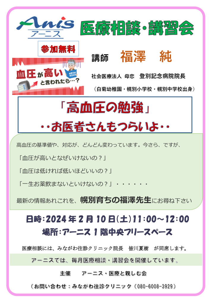 20240210 anis-iryoのサムネイル