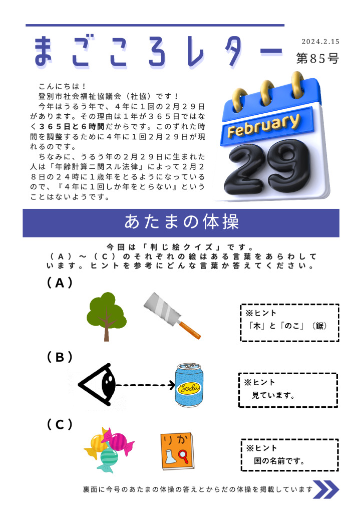 20240215-02 magokoro-letter-85のサムネイル