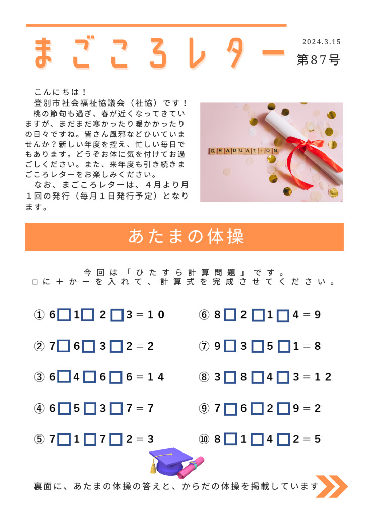 20240315-02 magokoro-letter-87のサムネイル