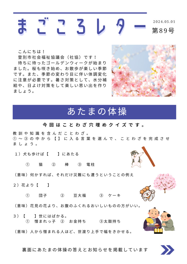 20240422-02 magokoro-letter-89のサムネイル