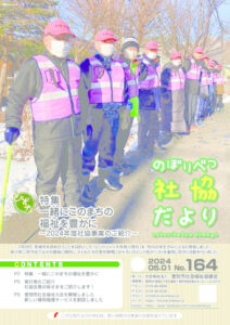 20240423-02 noboribetsu-shakyo.dayori-164のサムネイル