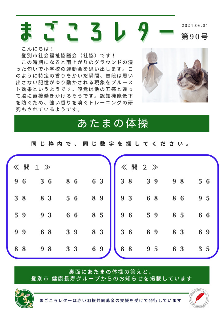 20240523-02 M,AGOKORO-LETTER-90のサムネイル