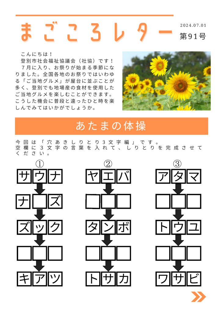 20240624-02 magokoro-letter-91のサムネイル