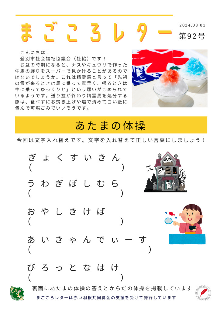 20240722-02 magokoro-letter92のサムネイル