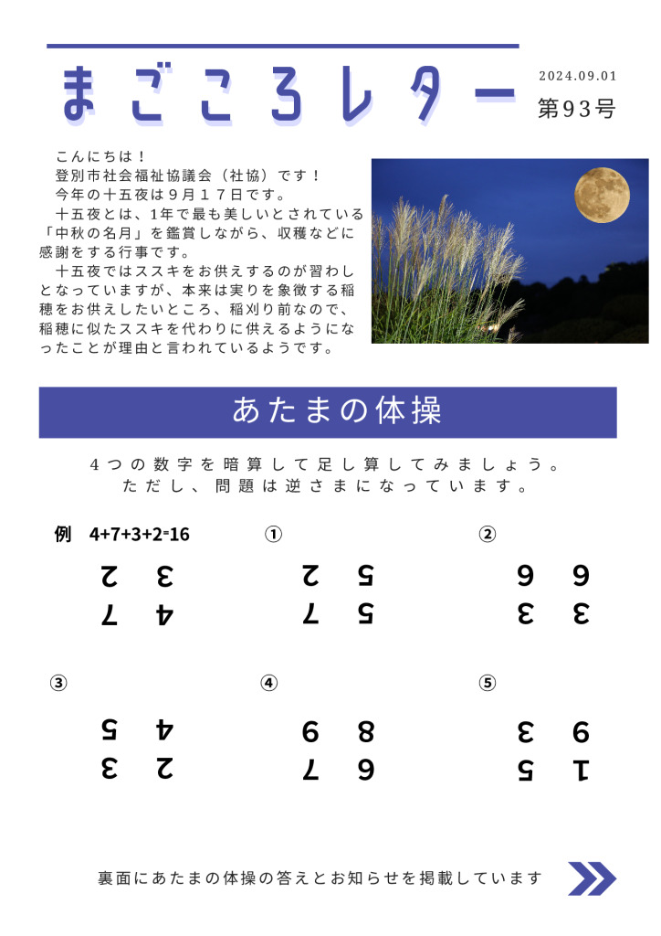 20240826-02 magoKorOLEtTer93のサムネイル