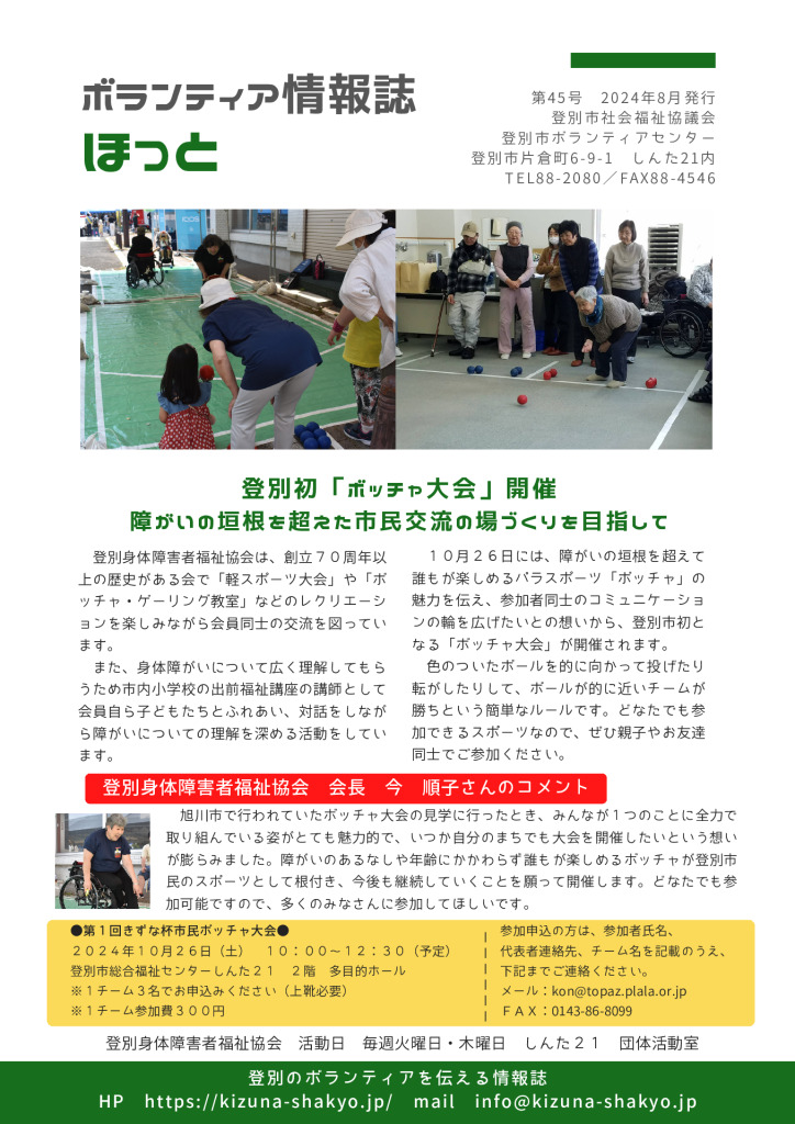 volunteer_hotto_vol.45のサムネイル