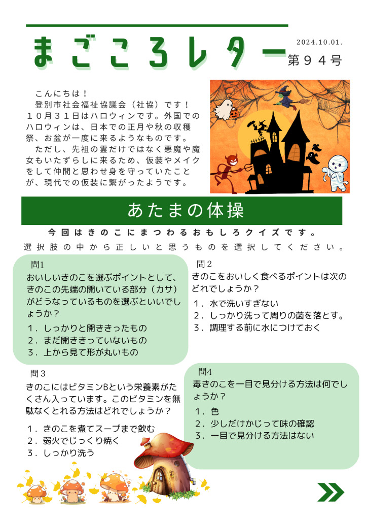 20240918-02 MaGOkoroLETter94のサムネイル