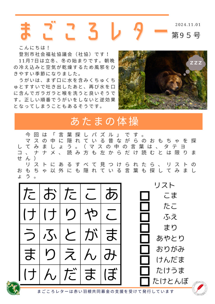 20241018-02 MAgOKOroLEtteR95のサムネイル