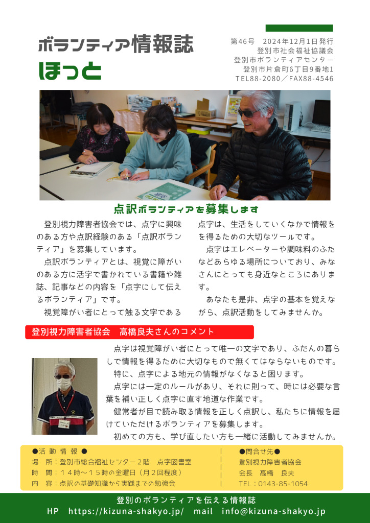 voluntieer_hotto_vol.46のサムネイル