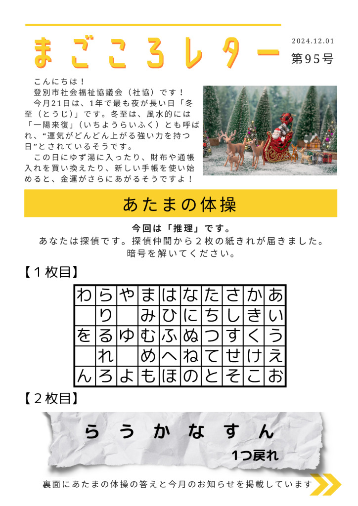 20241120-02 magokoroLettervoL96のサムネイル