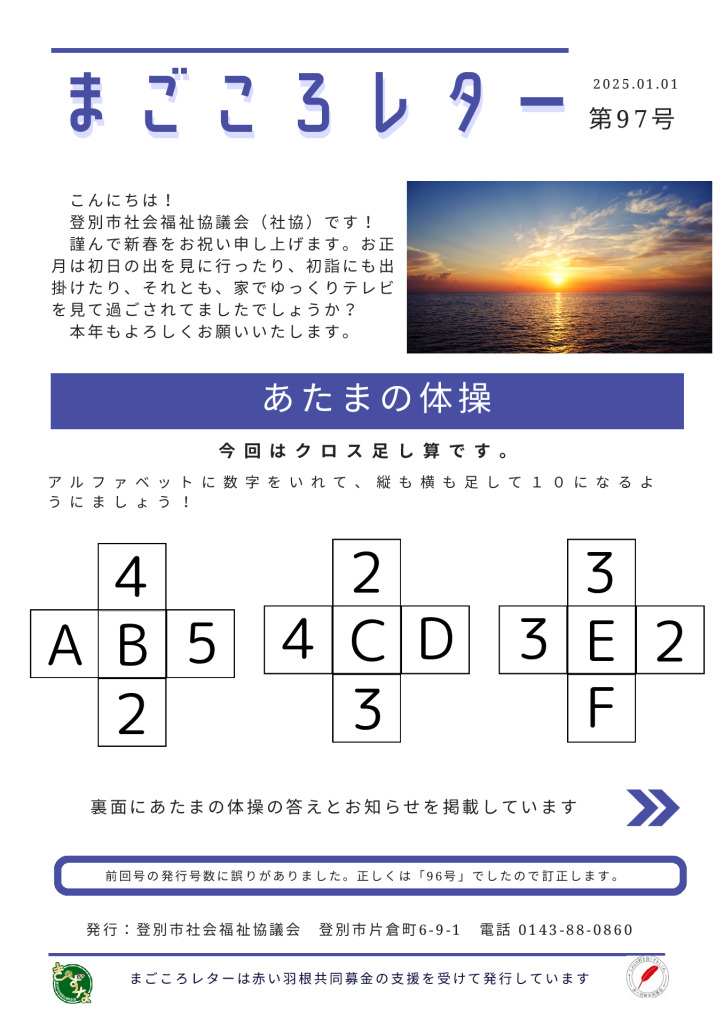 20241223-02 magokoroletter97のサムネイル