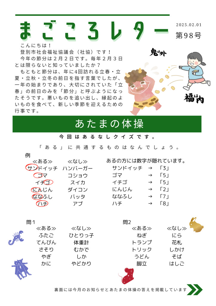 20250121-02 magokoroLetteR98のサムネイル