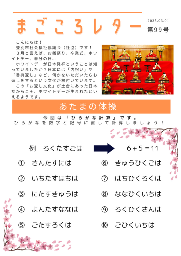 20250218-02 magokoro99のサムネイル