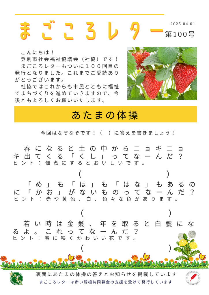 20250321-02 magokoroLetter100のサムネイル