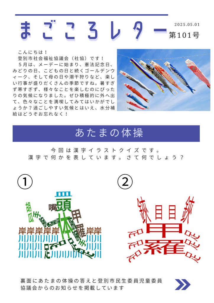 20250422-02 magokoroletter101のサムネイル