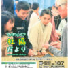20250530 shakyodayori167のサムネイル