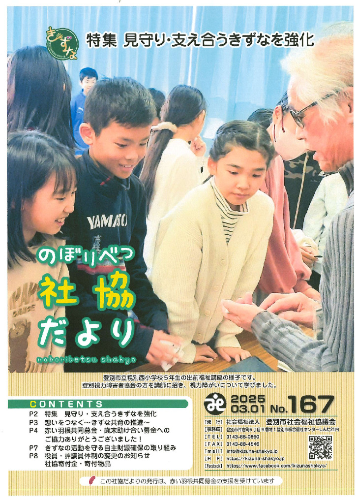 20250530 shakyodayori167のサムネイル