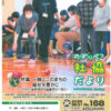 20250530 shakyodayori168のサムネイル