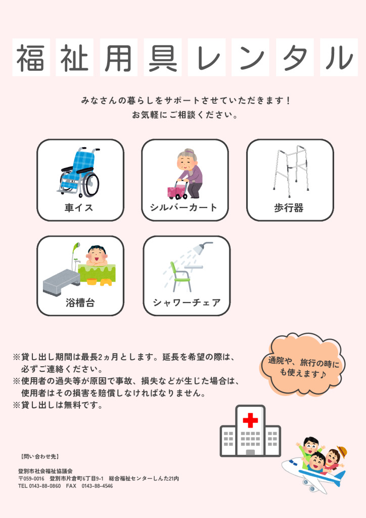 福祉用具チラシのサムネイル