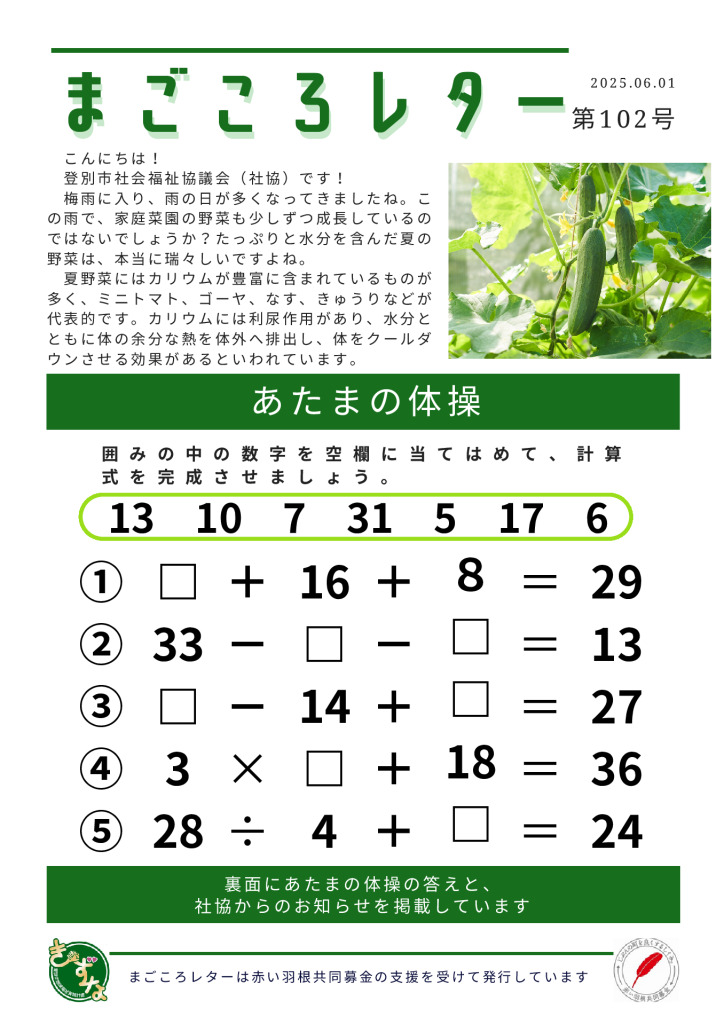 20250513-02 magokoroletter102のサムネイル